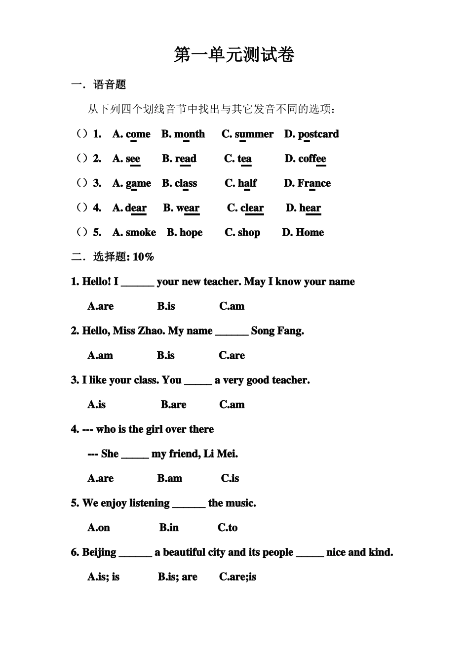 中职英语基础模块unit的试题_第1页