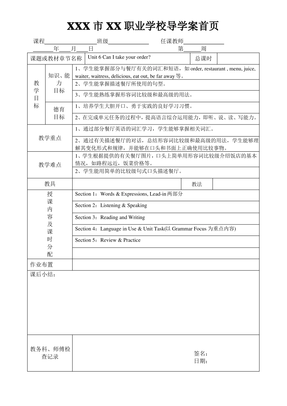 中职英语基础模块CanItakeyourorder教案_第1页