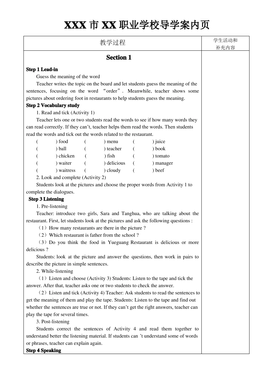 中职英语基础模块CanItakeyourorder教案_第2页