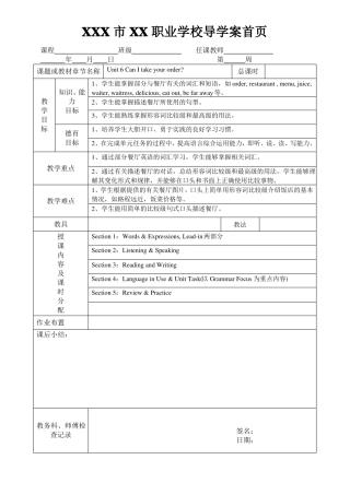 中职英语基础模块CanItakeyourorder教案