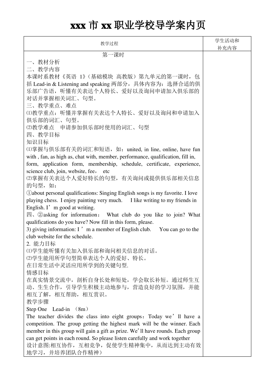 中职英语基础模块WelcometotheEnglishclub教案_第2页