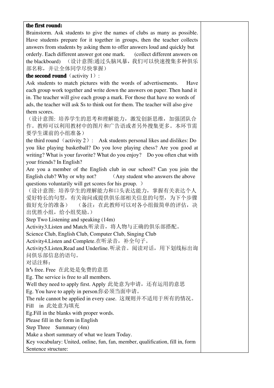 中职英语基础模块WelcometotheEnglishclub教案_第3页