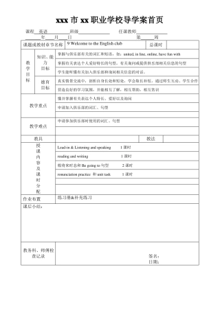 中职英语基础模块WelcometotheEnglishclub教案