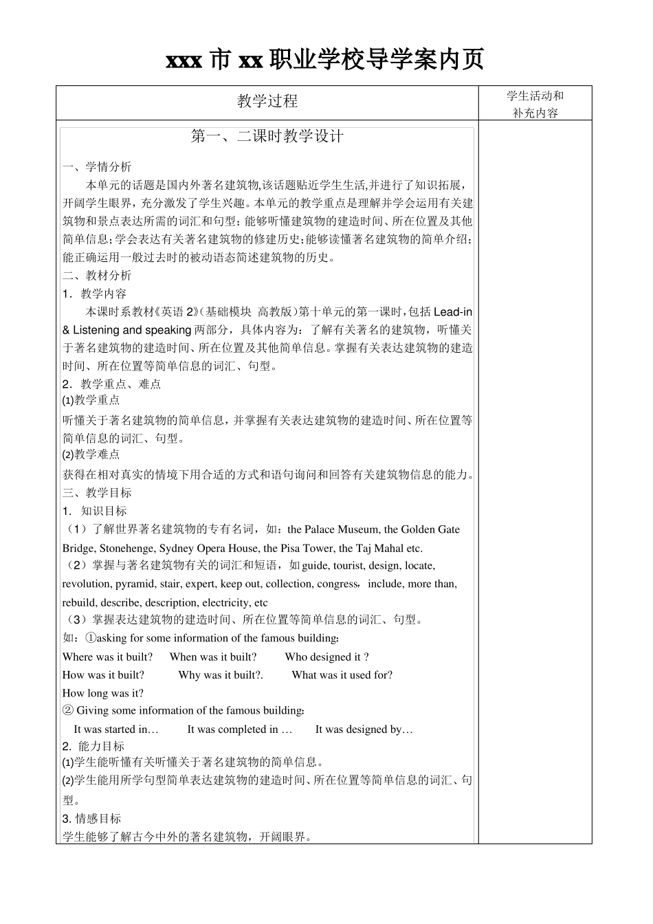 中职英语基础模块Whywasitbuilt教案_第2页