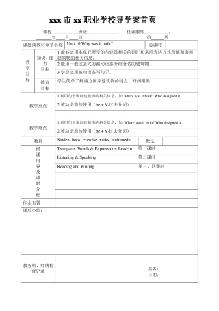 中职英语基础模块Whywasitbuilt教案