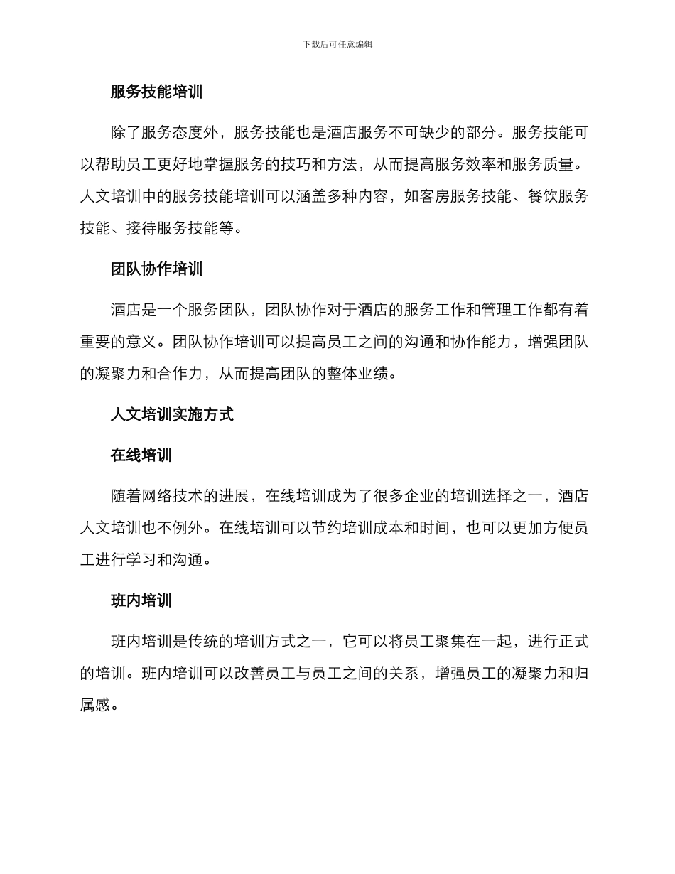 酒店人文培训方案_第2页