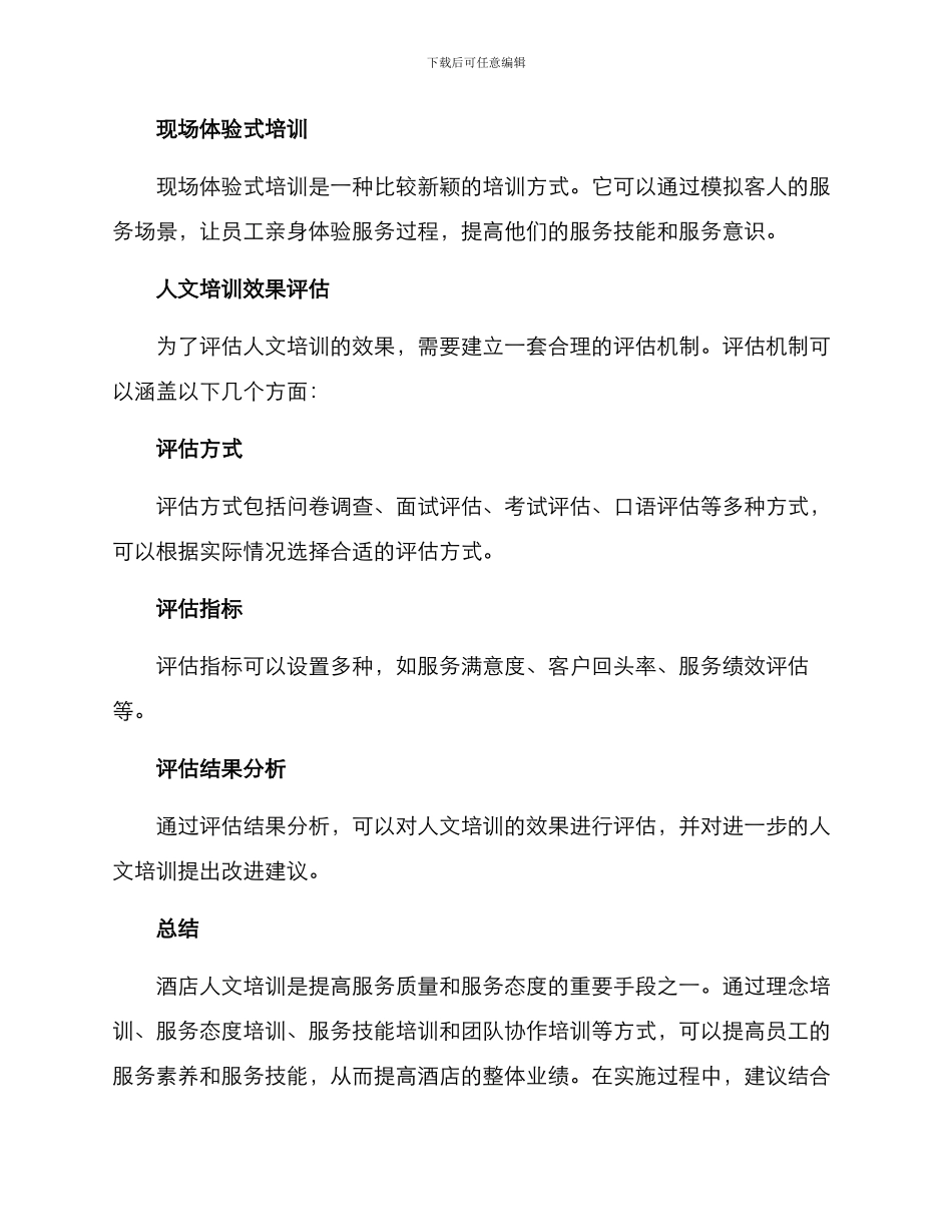 酒店人文培训方案_第3页