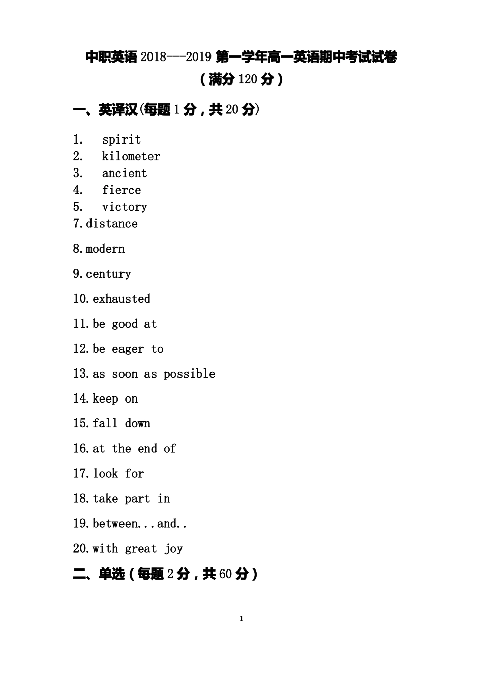 中职英语基础模块上册第一学期期中试卷_第1页