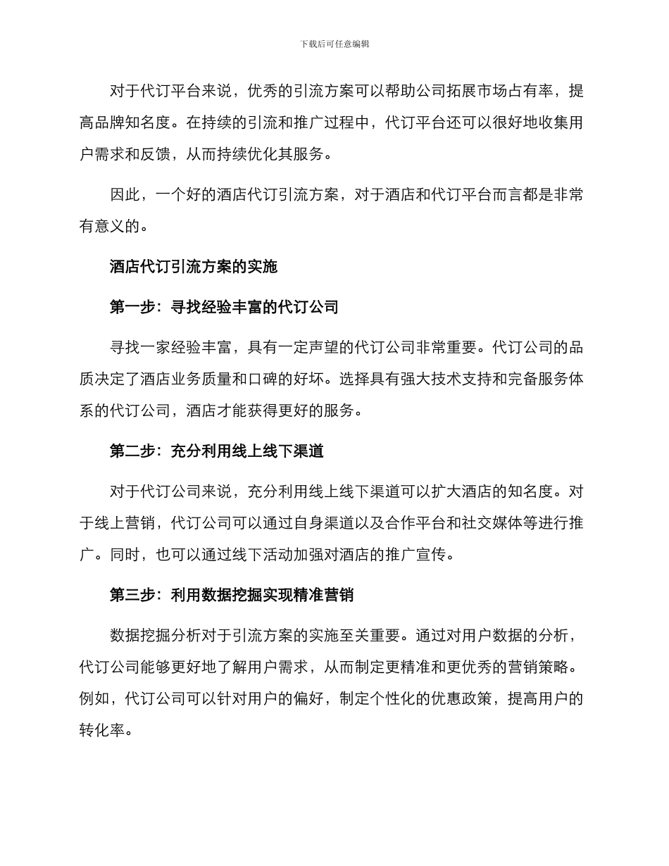 酒店代订引流方案_第2页
