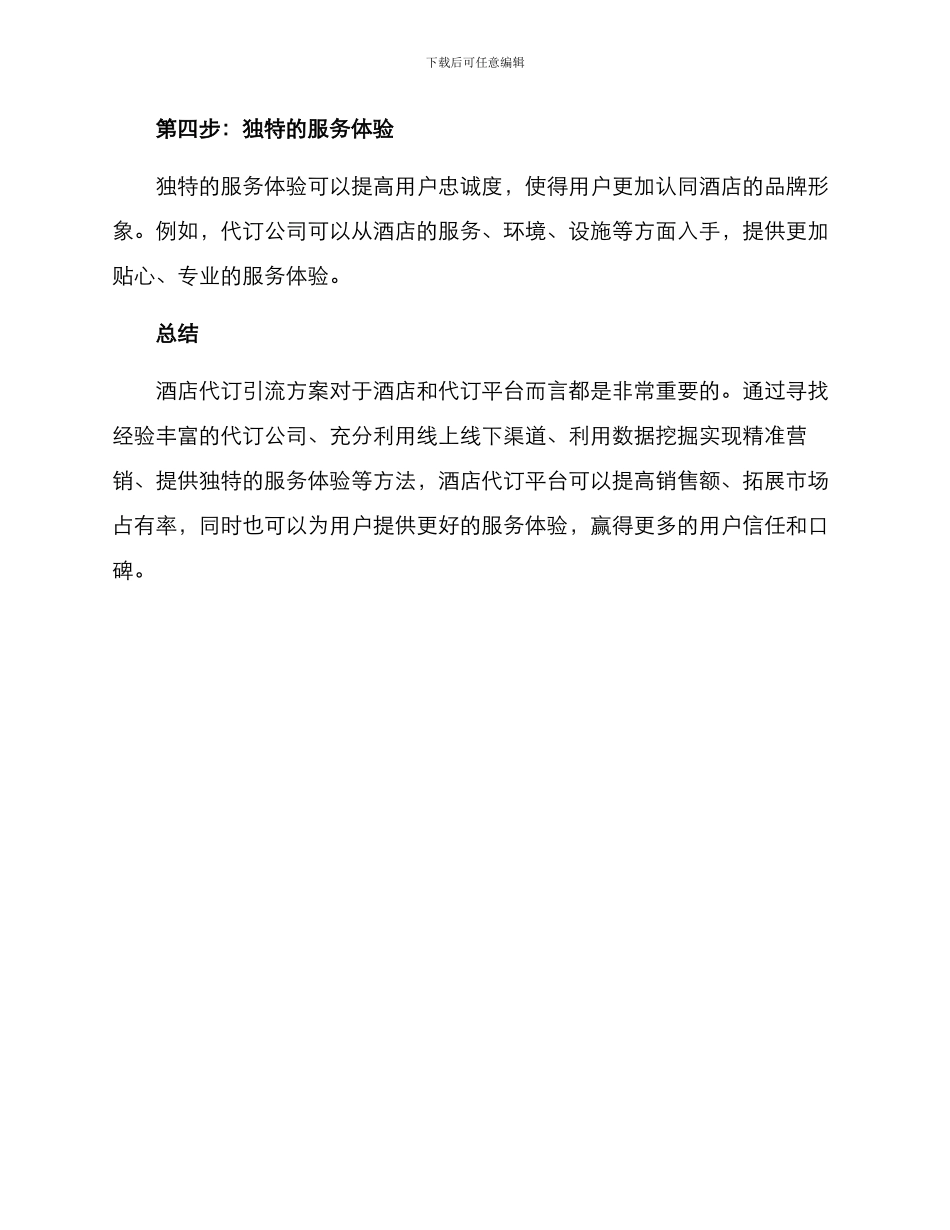 酒店代订引流方案_第3页