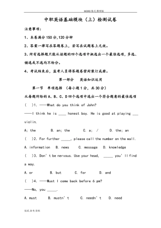 中职英语基础模块上检测试题