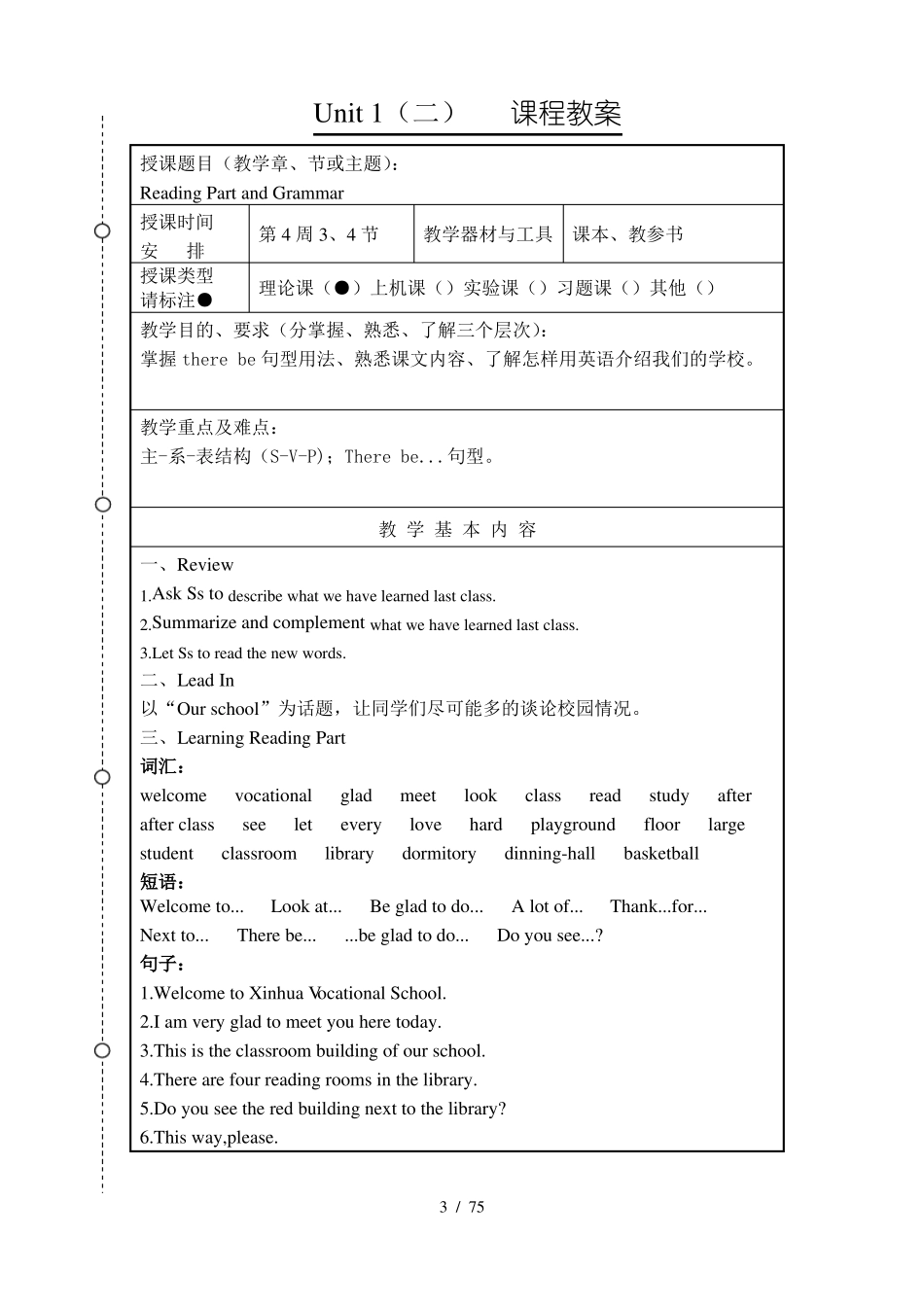 中职英语基础模块优秀教案_第3页