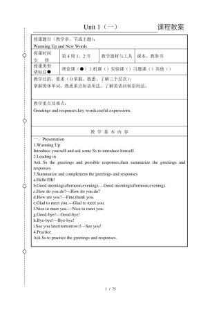 中职英语基础模块优秀教案
