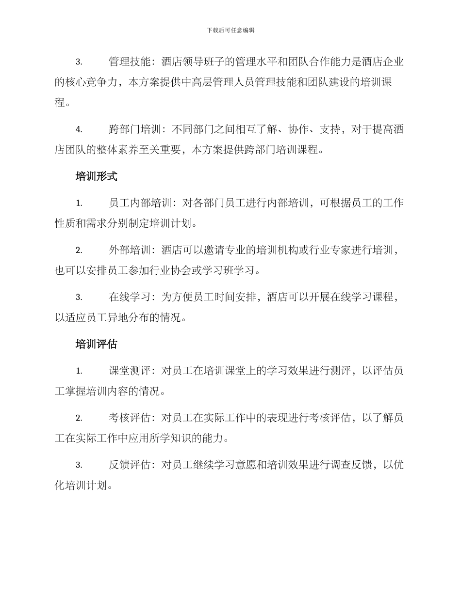 酒店企业培训咨询方案_第2页