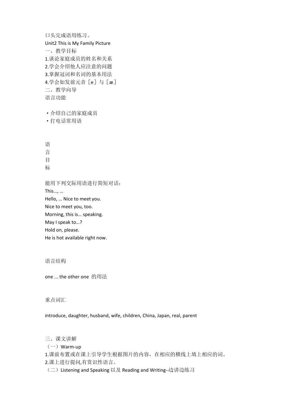 中职英语基础模块教案unit2_第3页