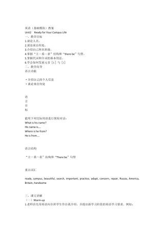 中职英语基础模块教案unit2