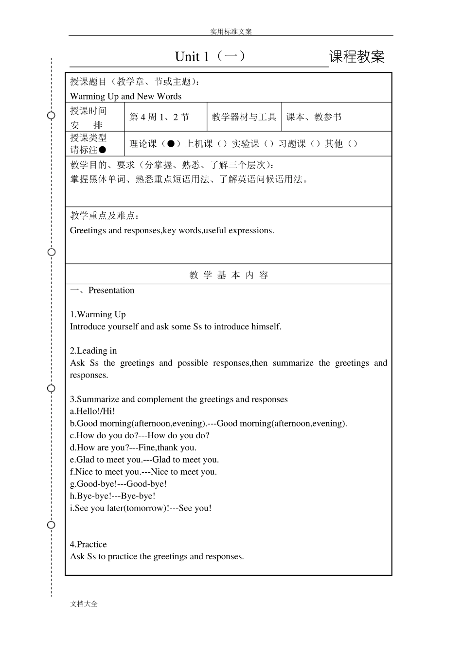 中职英语基础模块教案设计_第1页