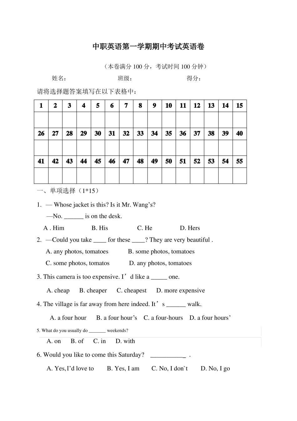 中职英语基础模块期中考试英语卷_第1页