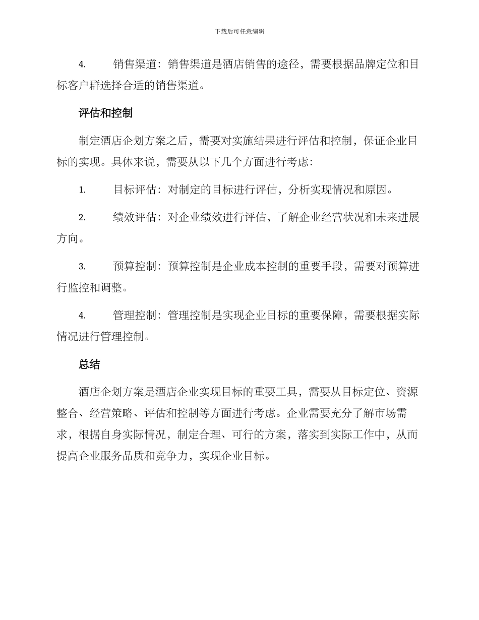 酒店企划方案_第3页