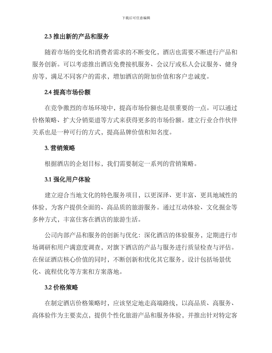 酒店企划营销方案_第2页