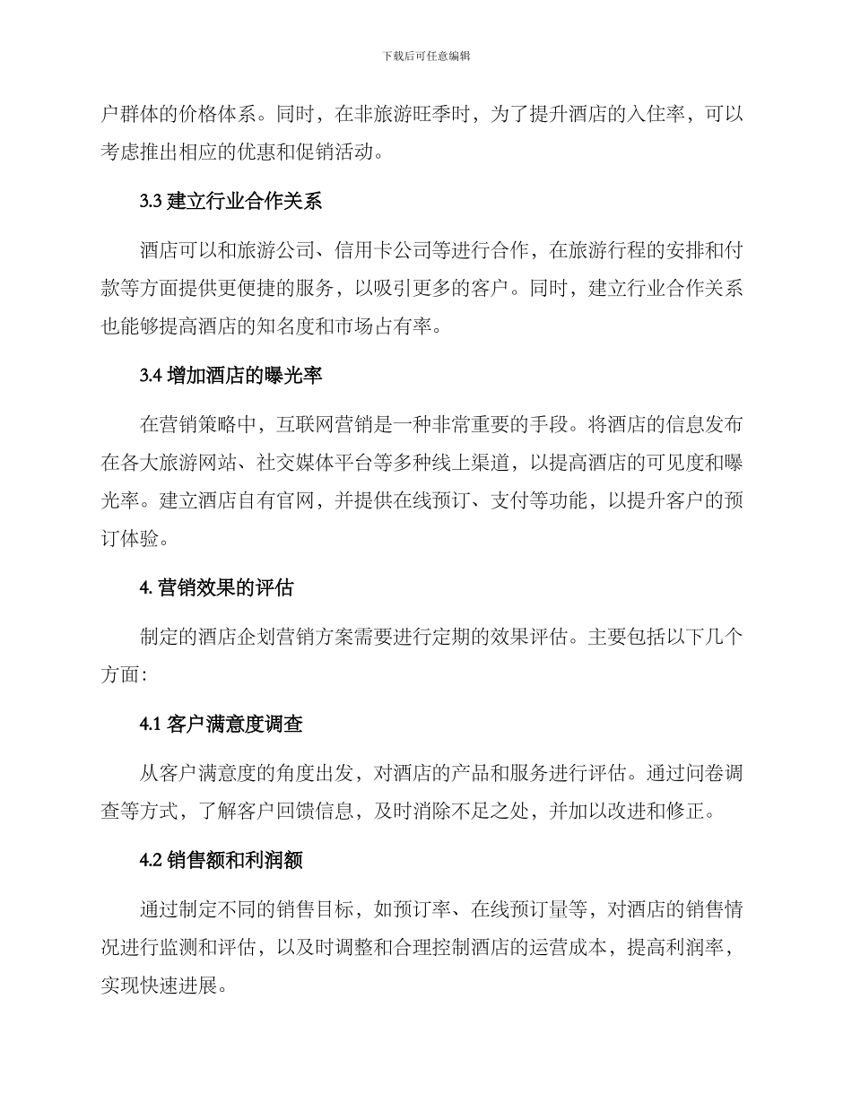 酒店企划营销方案_第3页