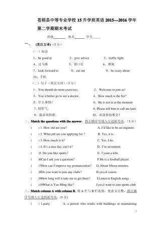 中职英语基础版基础模块1期中试题卷
