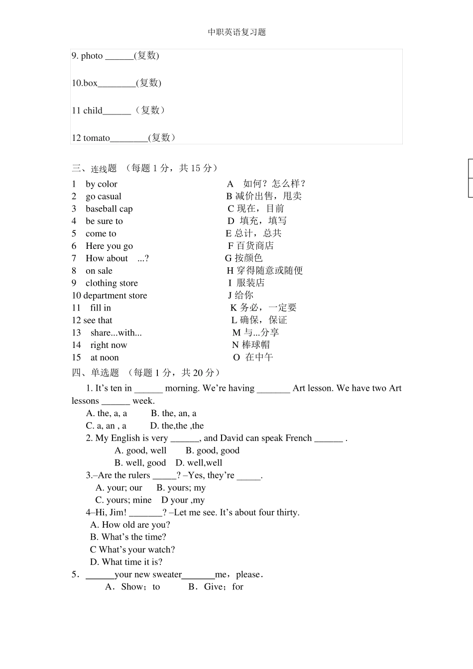 中职英语复习题_第2页