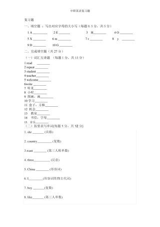 中职英语复习题