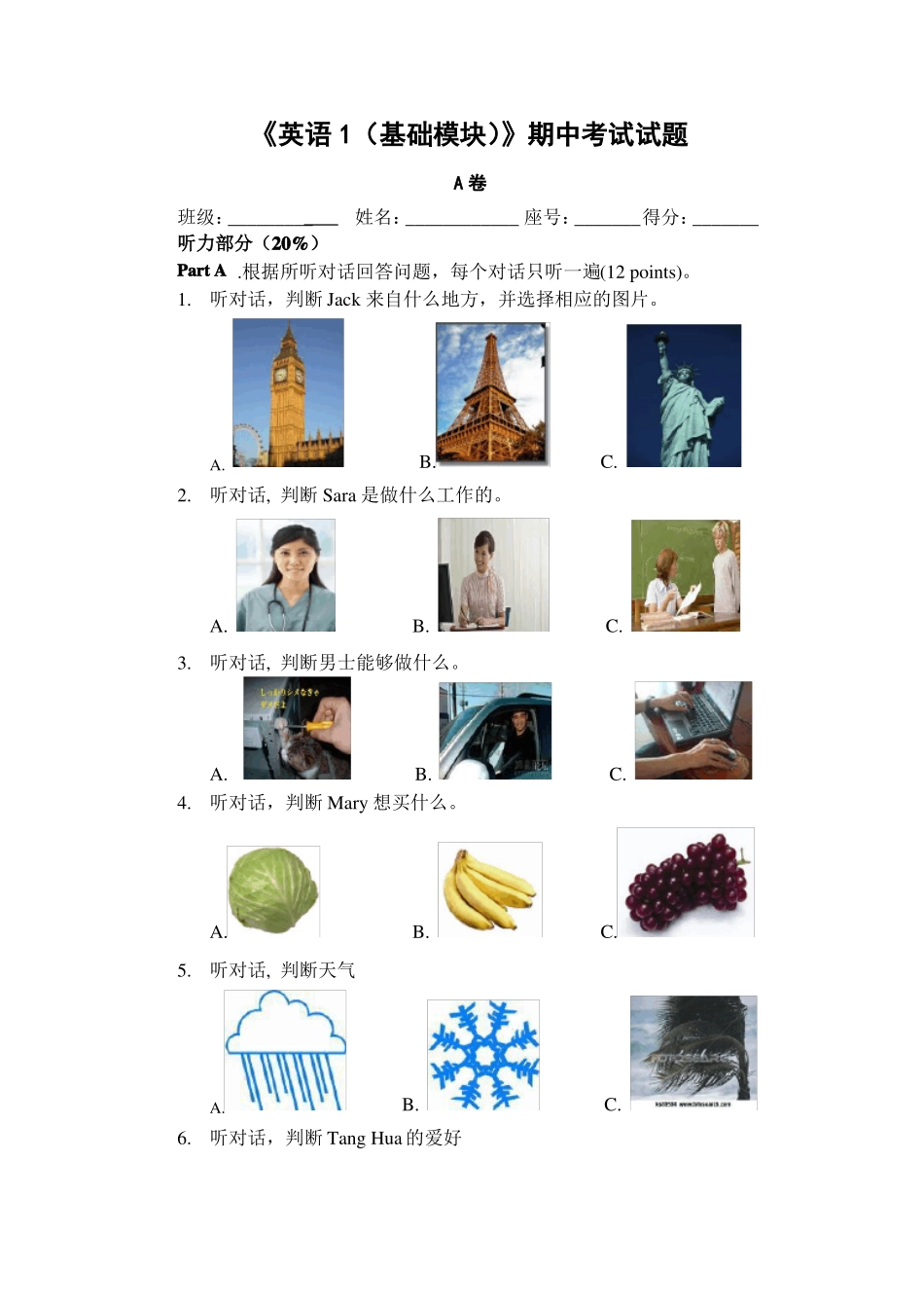 中职英语基础模块期中考试试题A卷_第1页