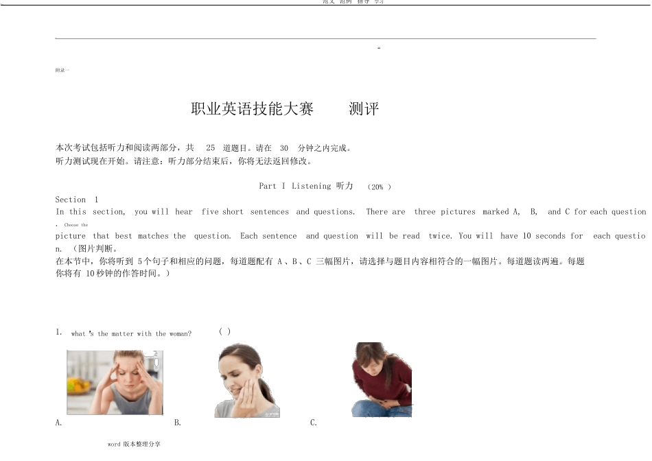 中职英语技能大赛模拟试题_第2页