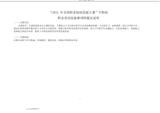 中职英语技能大赛模拟试题