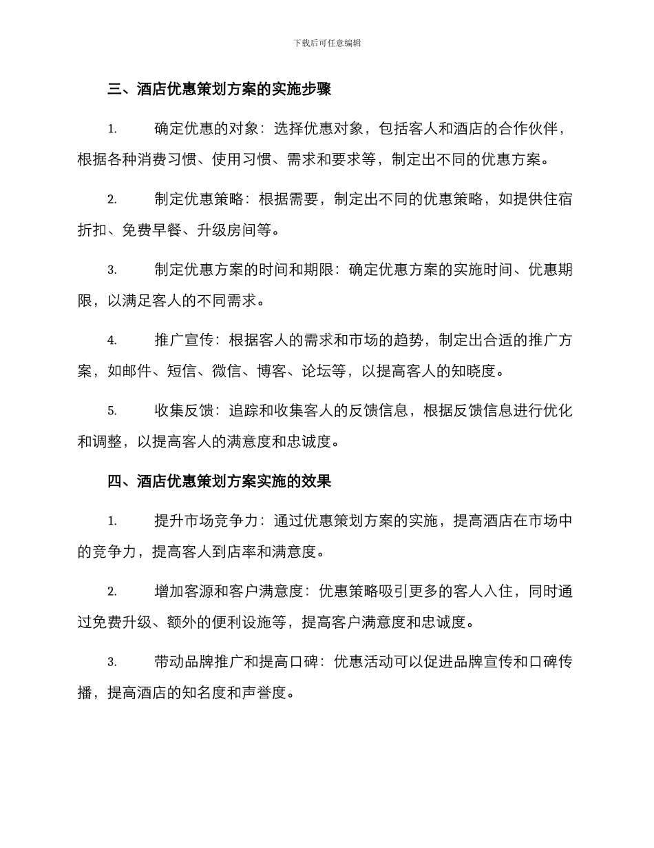 酒店优惠策划方案_第2页