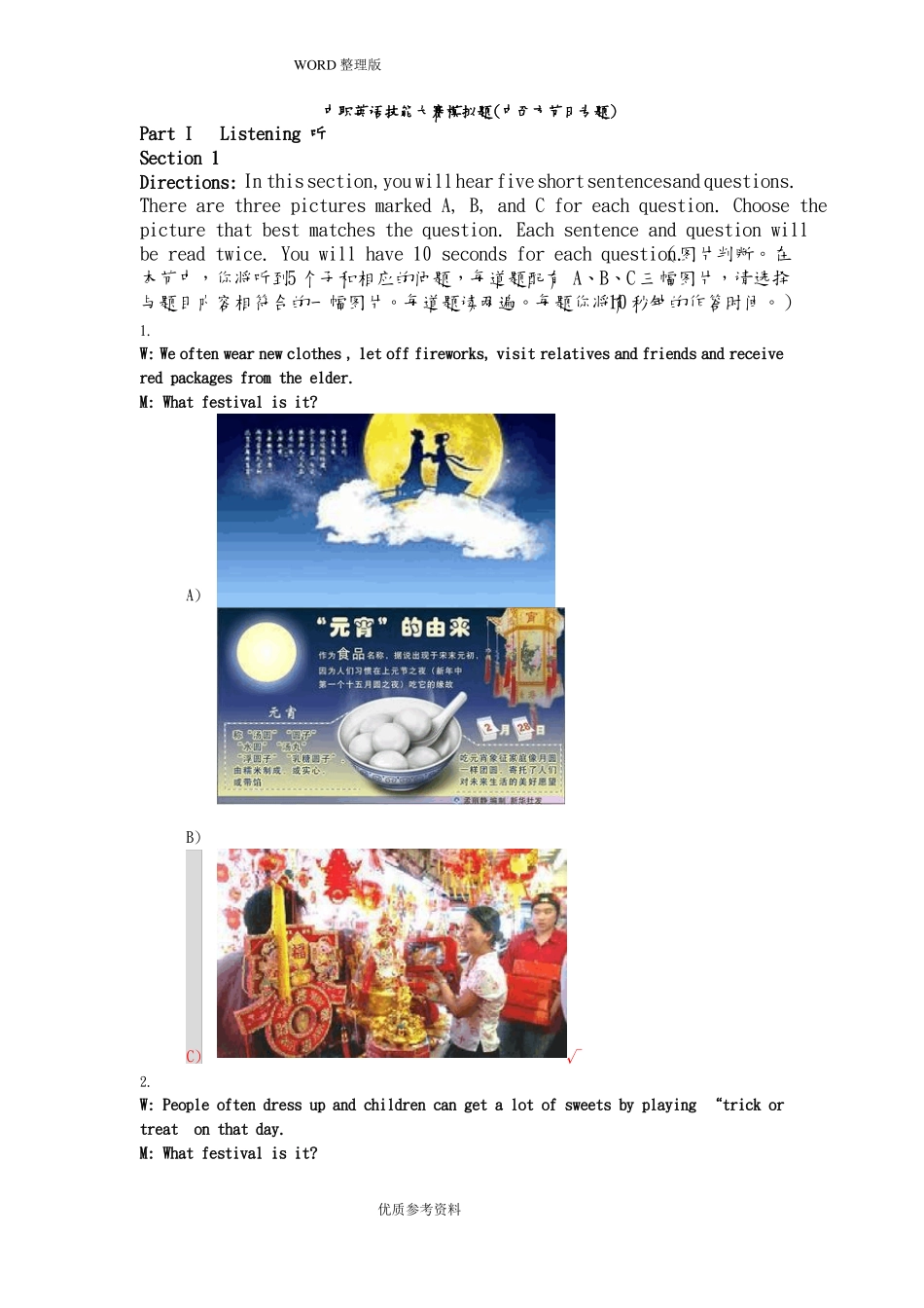 中职英语技能比赛模拟考试题_第1页