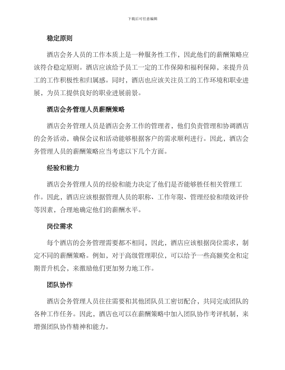 酒店会务薪酬方案_第2页