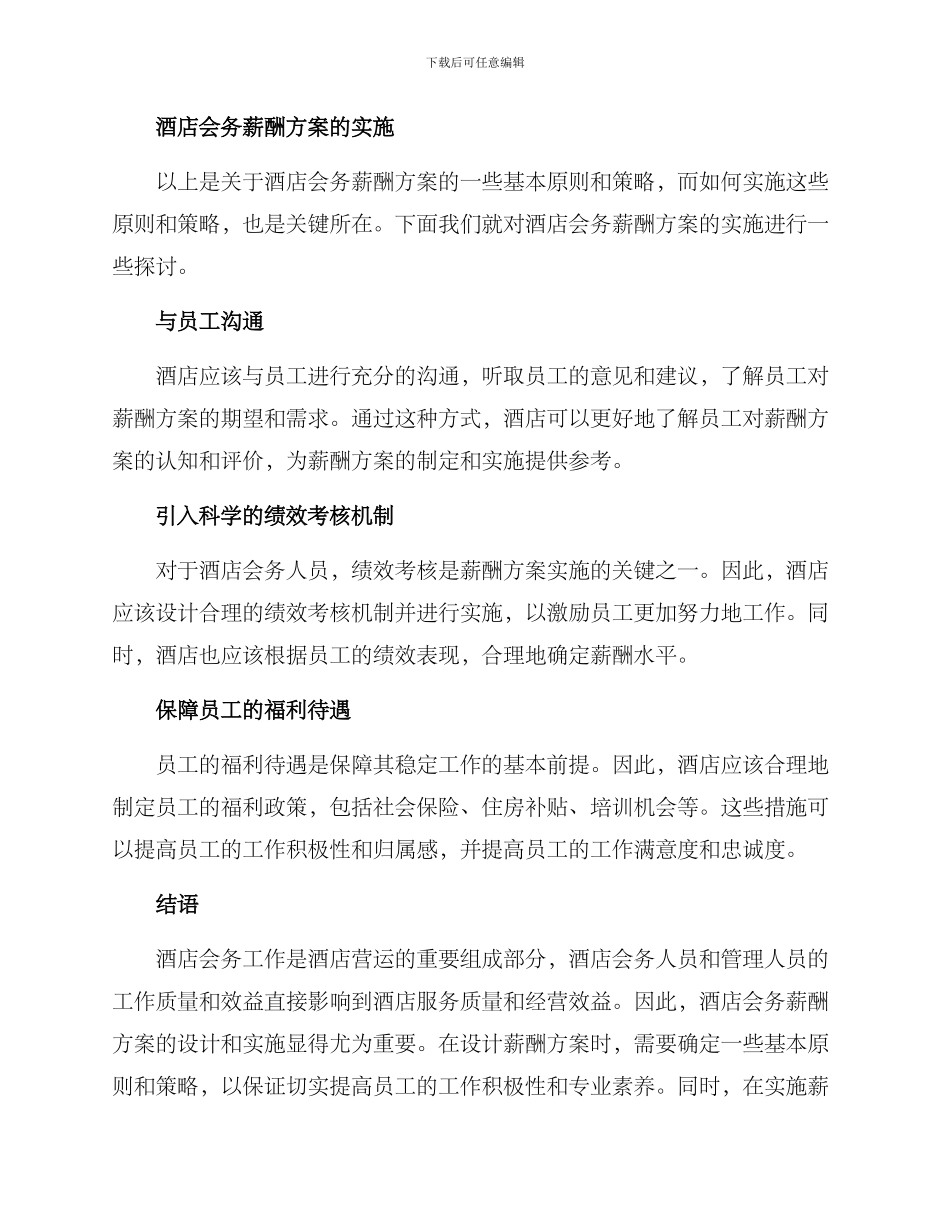 酒店会务薪酬方案_第3页
