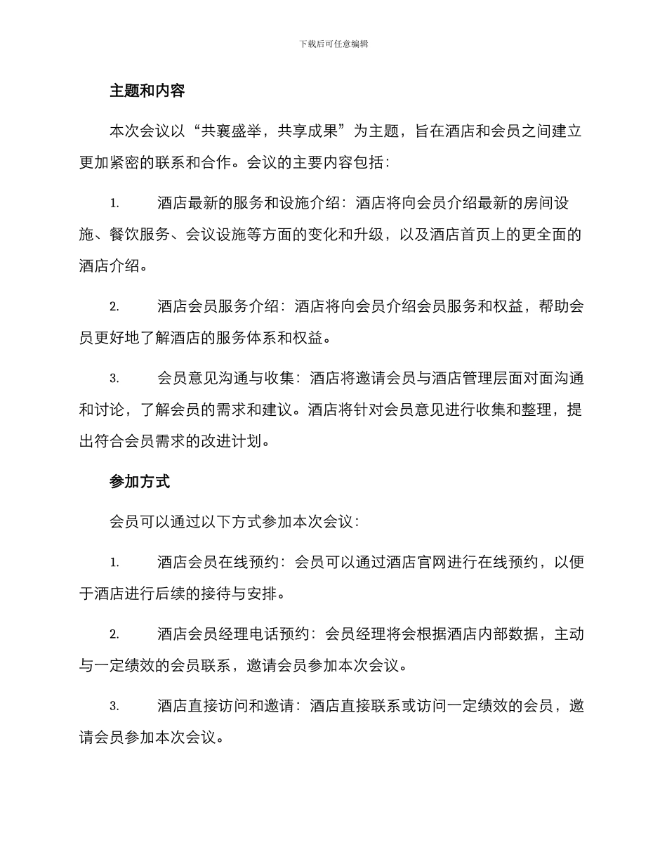 酒店会员会议方案_第2页