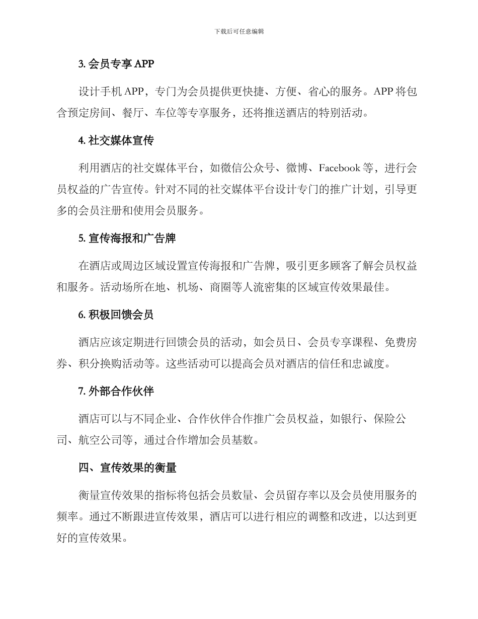 酒店会员权益宣传方案_第2页