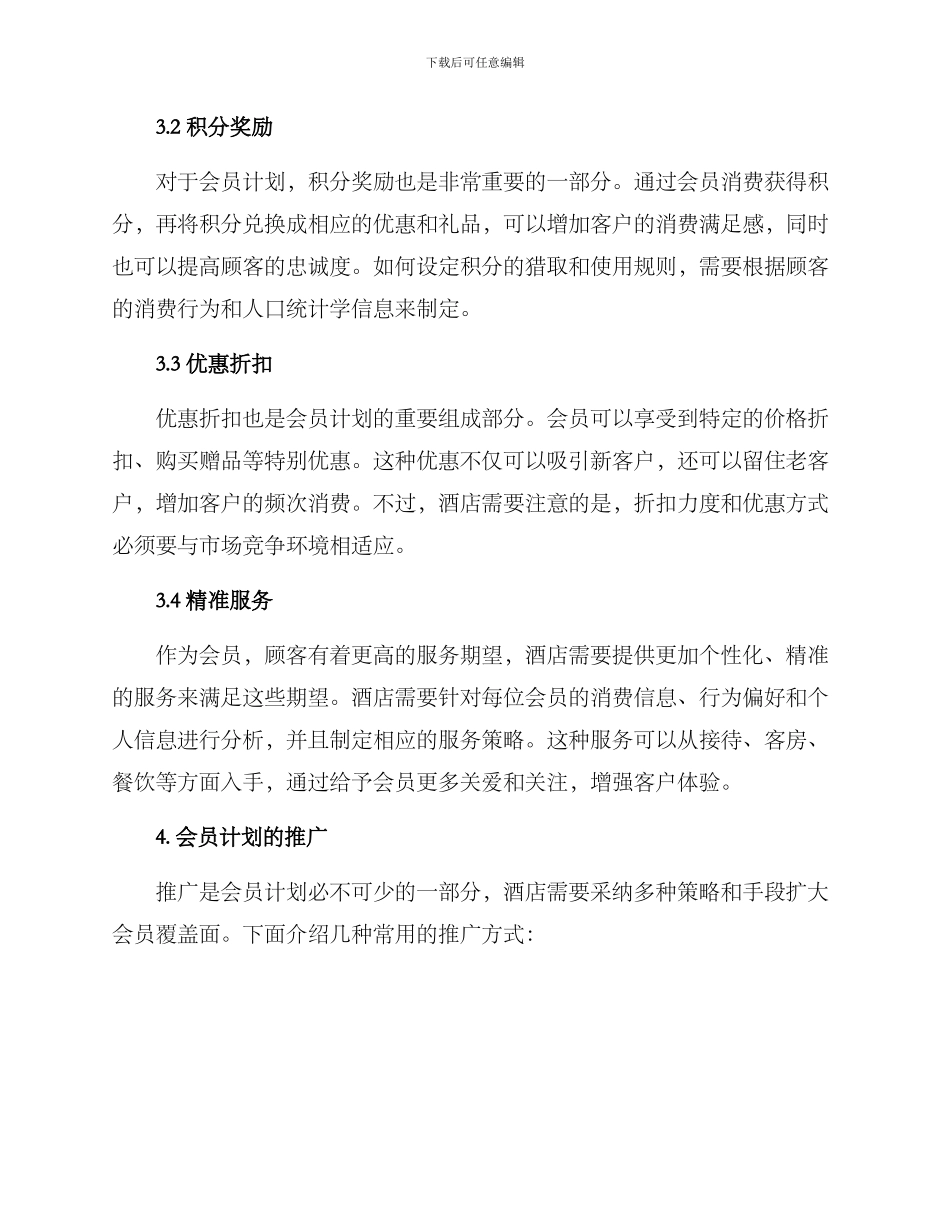 酒店会员销售方案_第2页
