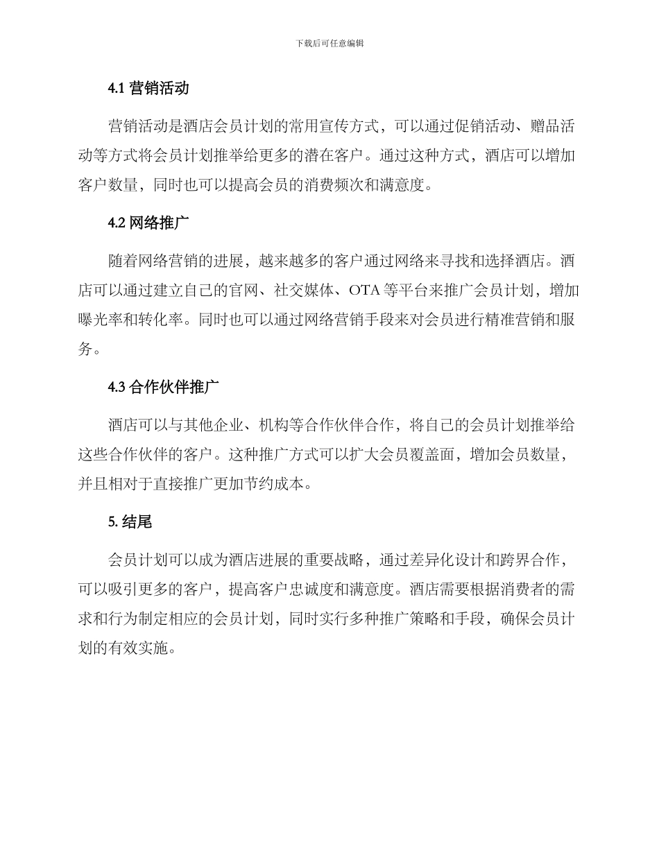 酒店会员销售方案_第3页