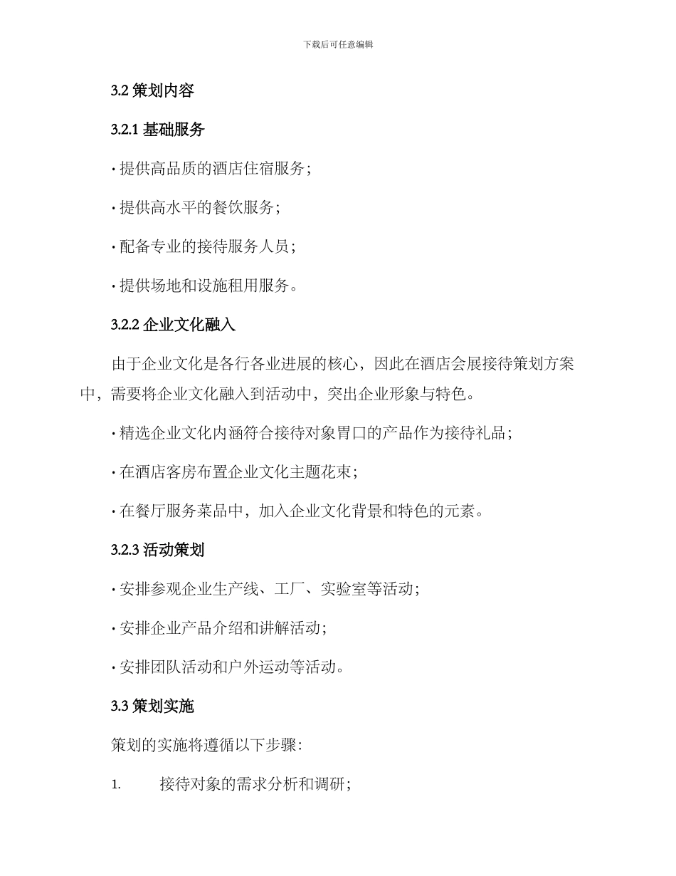 酒店会展接待策划方案_第2页