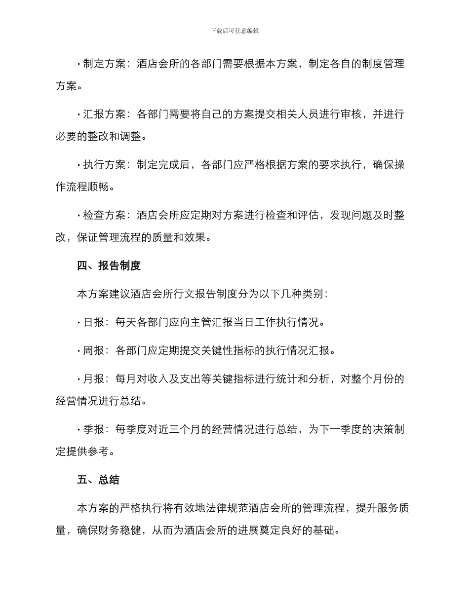 酒店会所制度管理方案_第3页