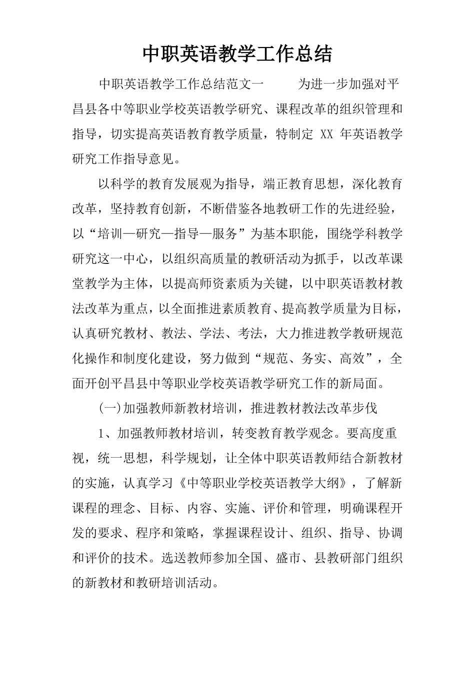 中职英语教学工作总结_第1页