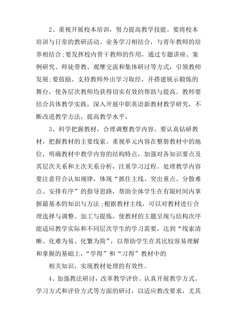 中职英语教学工作总结_第2页