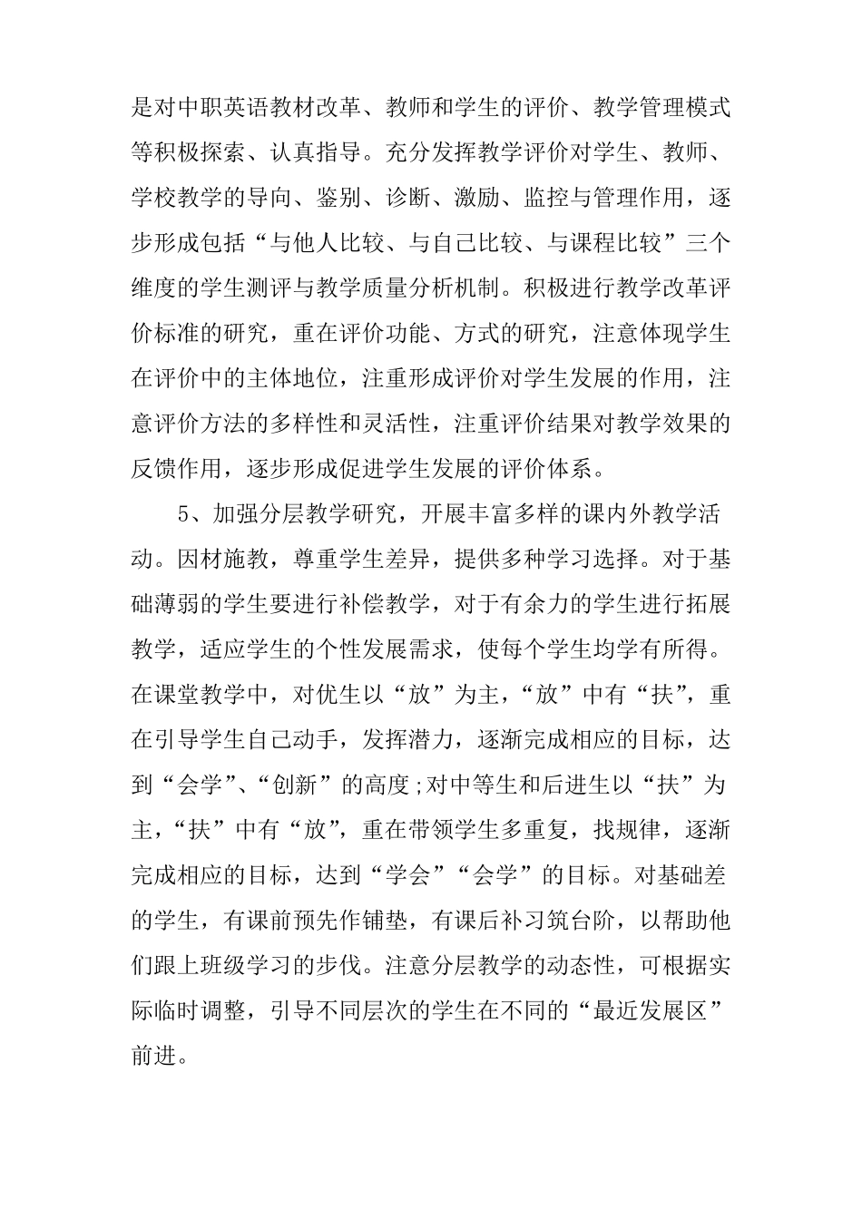 中职英语教学工作总结_第3页