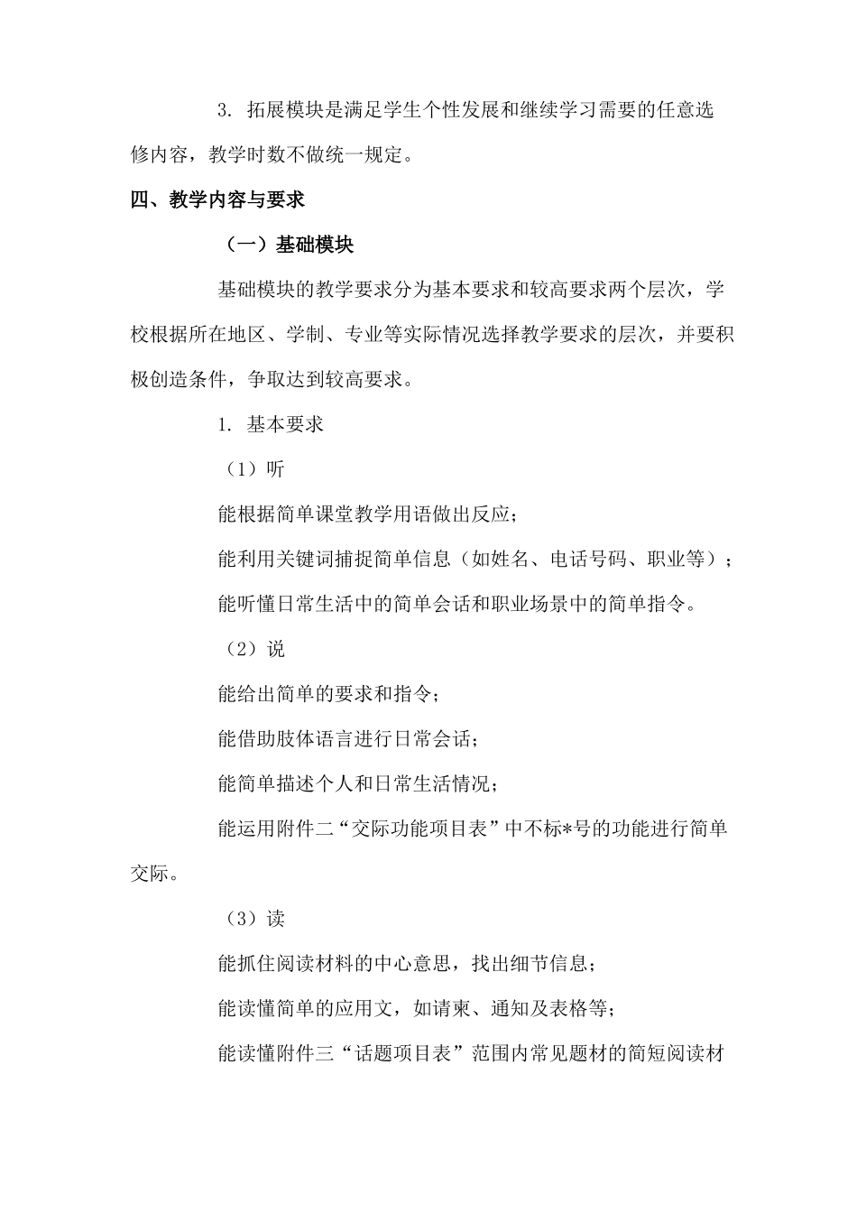 中职英语教学大纲_第2页