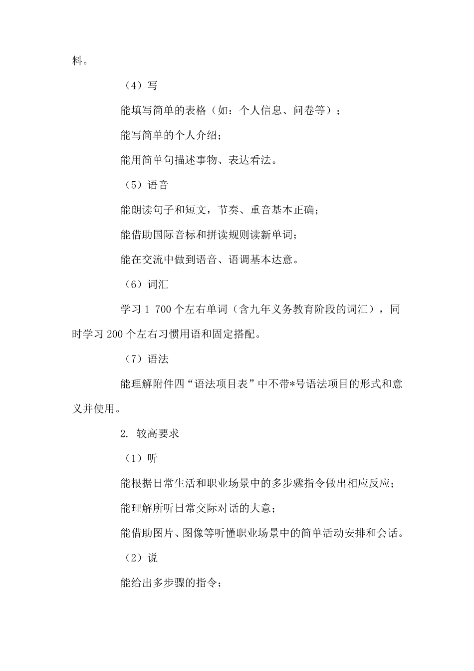 中职英语教学大纲_第3页