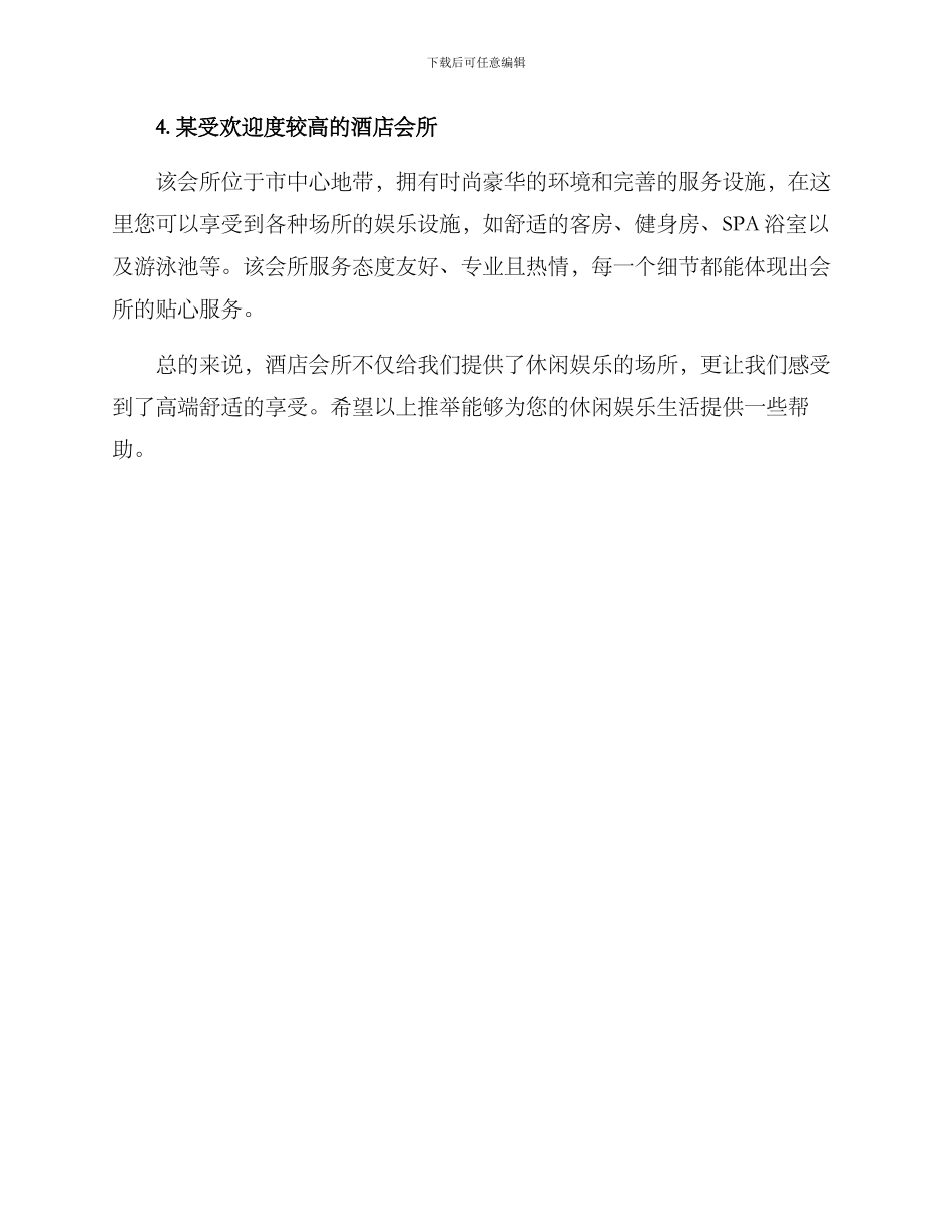酒店会所推荐方案_第2页