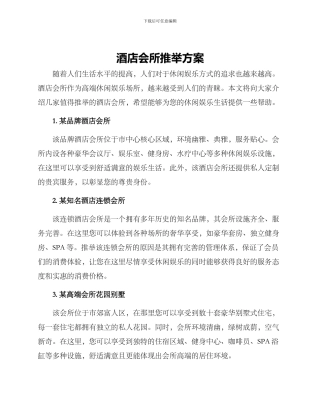 酒店会所推荐方案