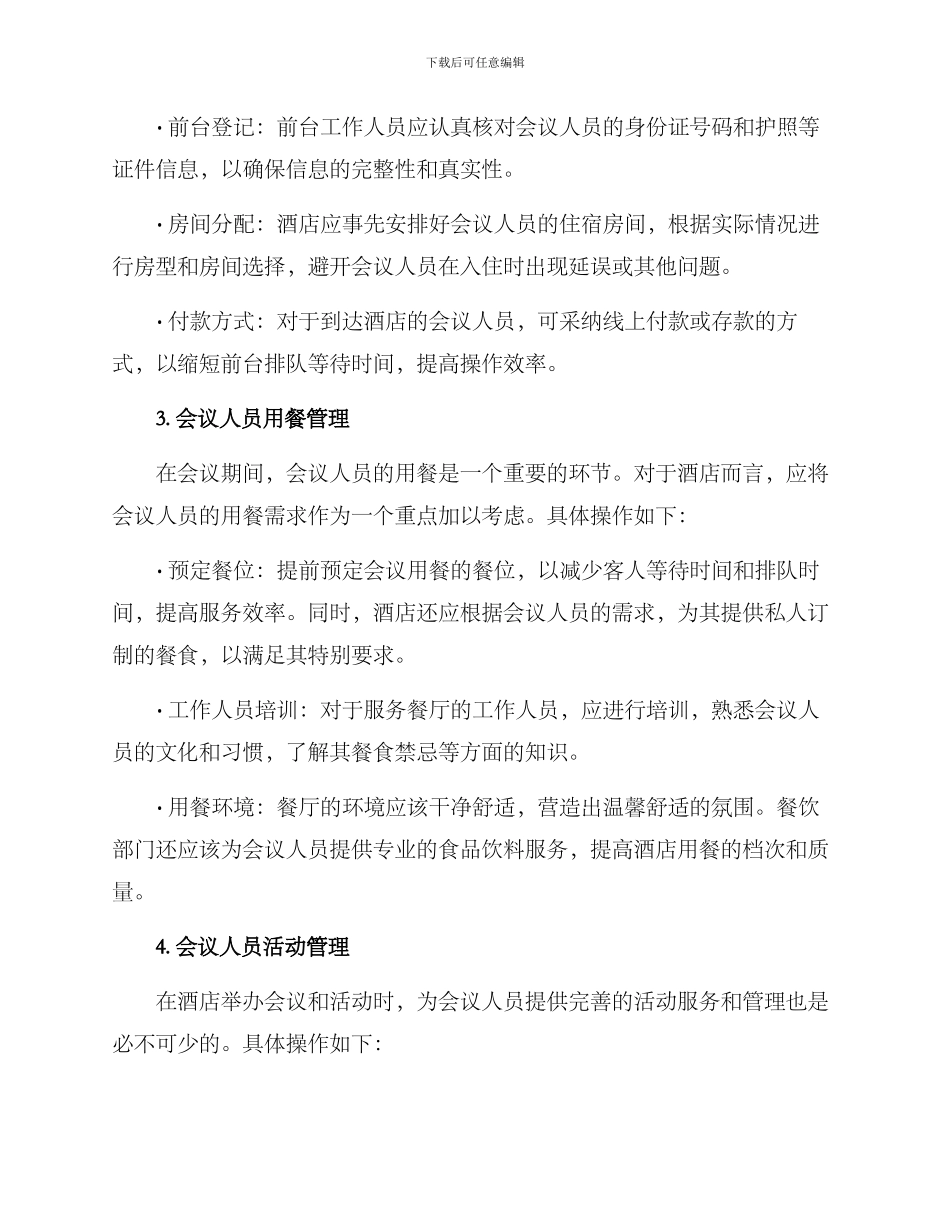 酒店会议人员管理方案_第2页