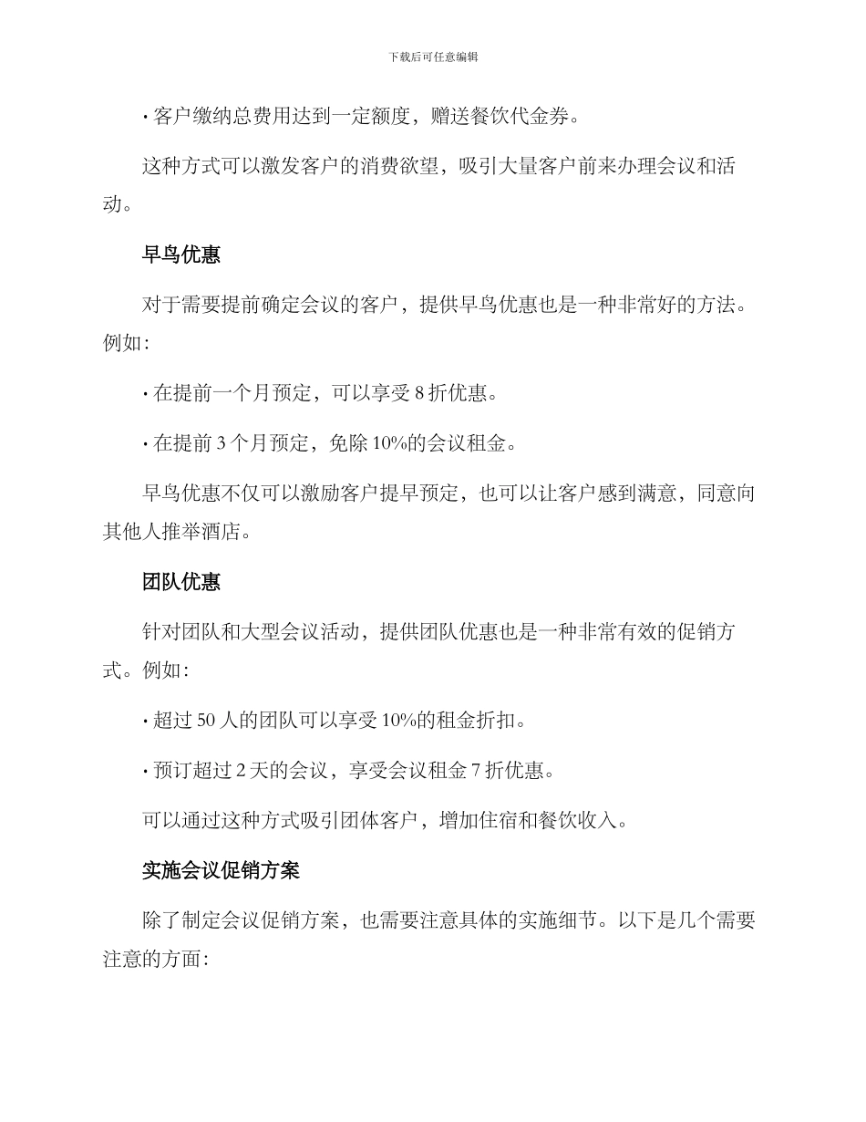 酒店会议促销方案_第2页